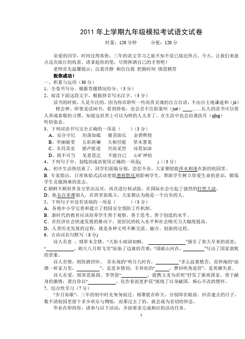 2011年上学期九年级模拟考试语文试卷