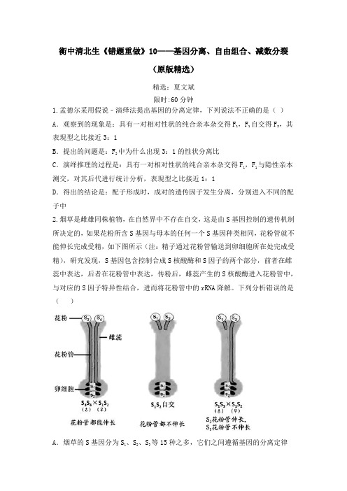 衡水重点中学清北生错题重做10