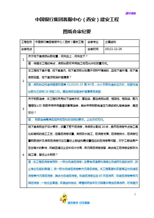 中国银行集团客服中心(西安)建安工程土建结构