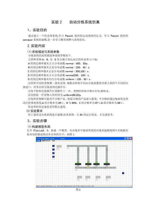 自动分拣系统仿真