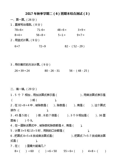 2017年秋季学期期末综合(3)