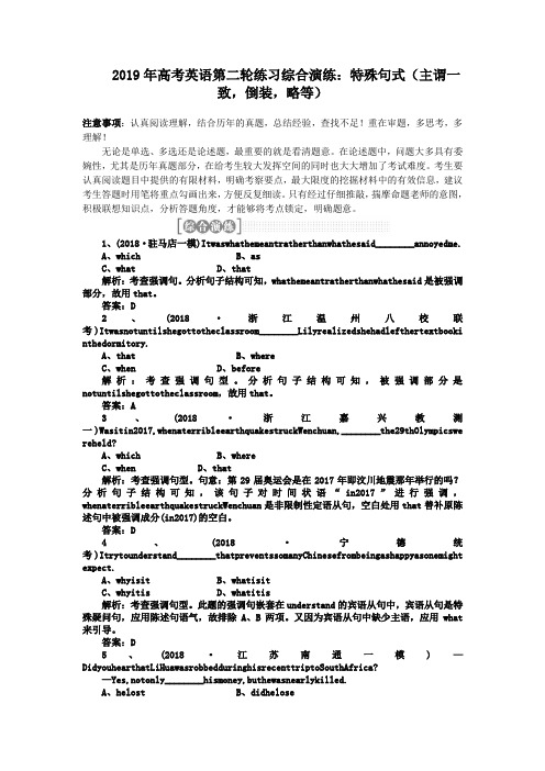 2019年高考英语第二轮练习综合演练：特殊句式(主谓一致,倒装,略等)