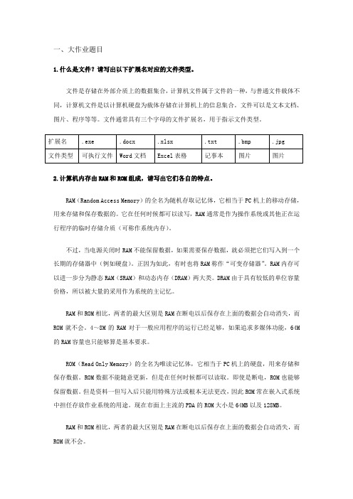 2020年6月西南大学计算机基础的在线考试答案