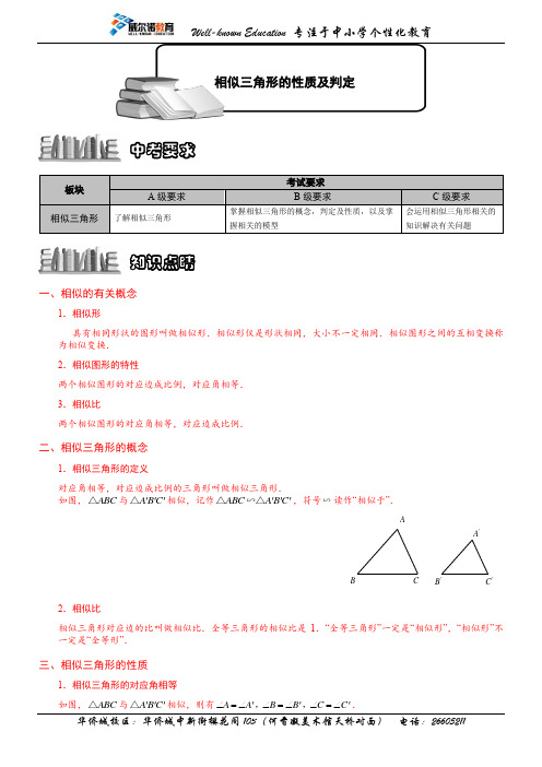 相似三角形的性质及判定知识点总结+经典题型总结(学生版)