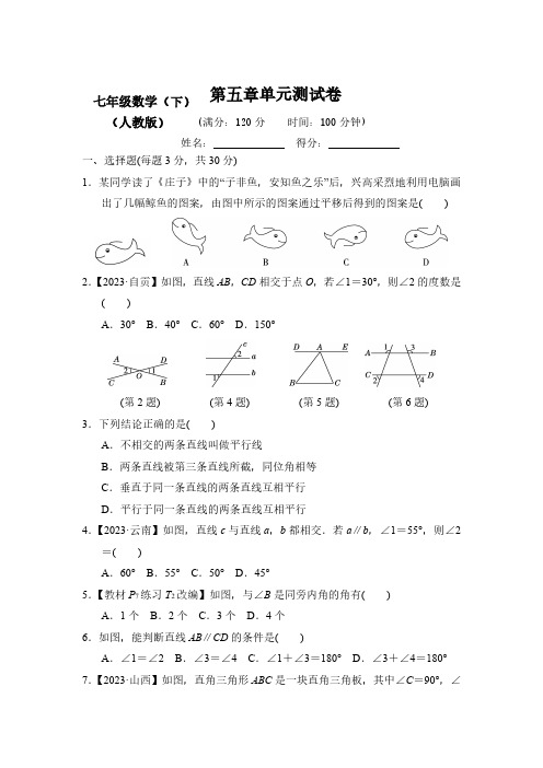 2023-2024新人教版七年级数学下册全册测试卷【附答案】