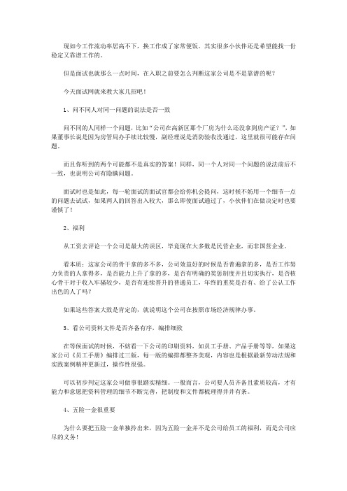 找工作时,如何判断一家公司是否“靠谱”!