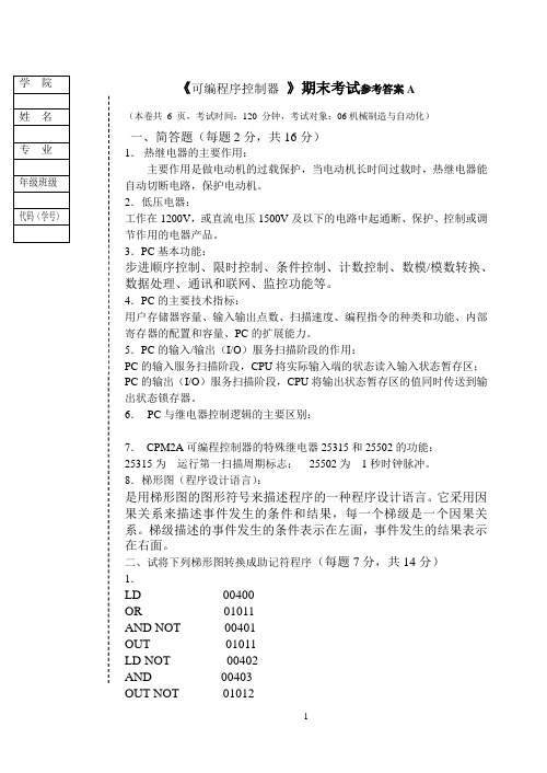 可编程控制器答案A