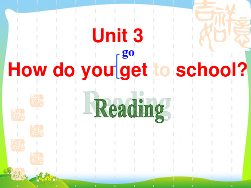 人教版七年级英语下册unit3 how do you get to school课件