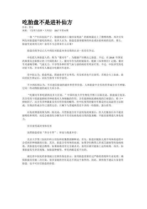 吃胎盘不是进补仙方