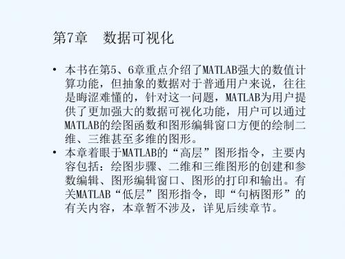 MATLAB70使用详解第7章数据可视化