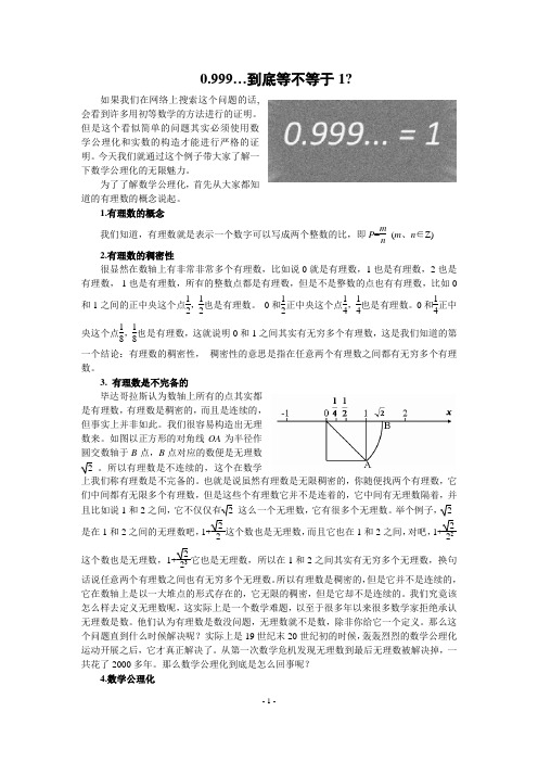 0.999…到底等不等于1