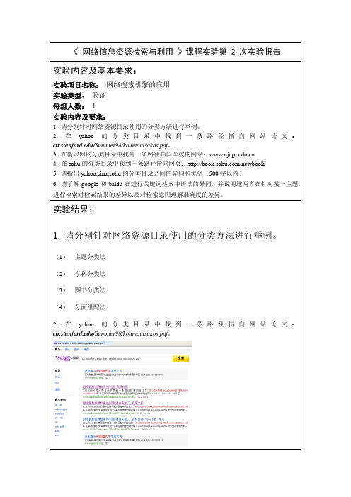 网络信息资源检索与利用第二次作业.doc