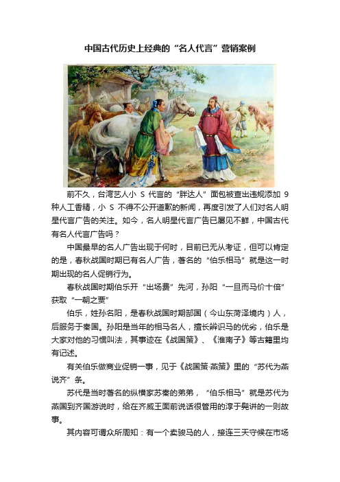 中国古代历史上经典的“名人代言”营销案例