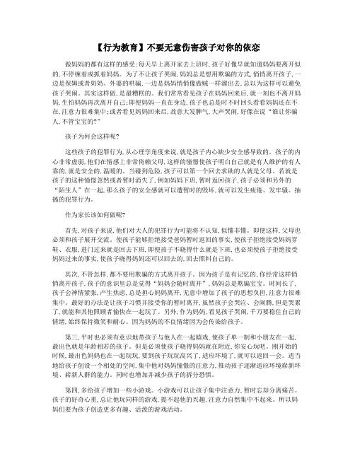 【行为教育】不要无意伤害孩子对你的依恋