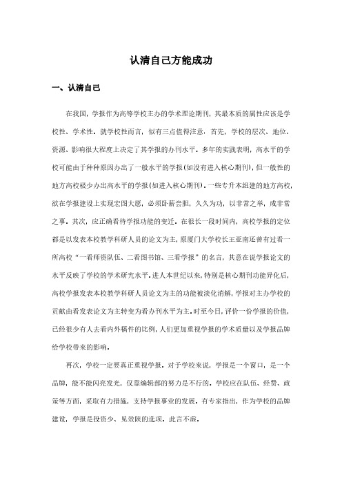 认清自己方能成功作文800字