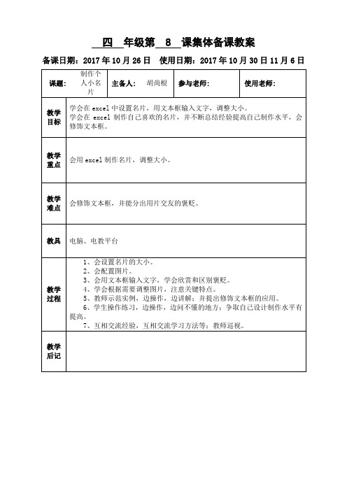 第八课 制作个人小名片