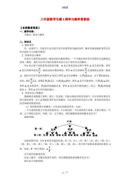 八年级数学专题4 频率与概率 鲁教版