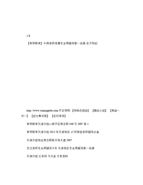 南开大学考研2009年现代中国文学考研真题解析、内部资料、复(精)