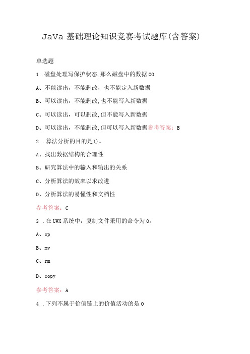 Java基础理论知识竞赛考试题库(含答案)(1).docx