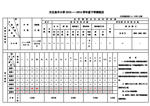 2015-2016学年度下学期校历A4