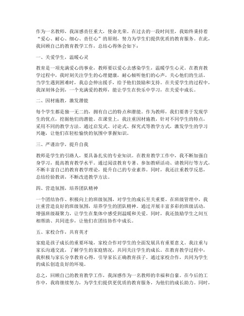 回顾暖心教师心得体会总结