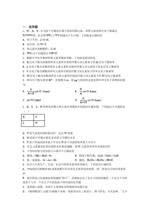 深圳市大望学校高中化学必修一第四章《物质结构元素周期律》知识点总结(含答案解析)