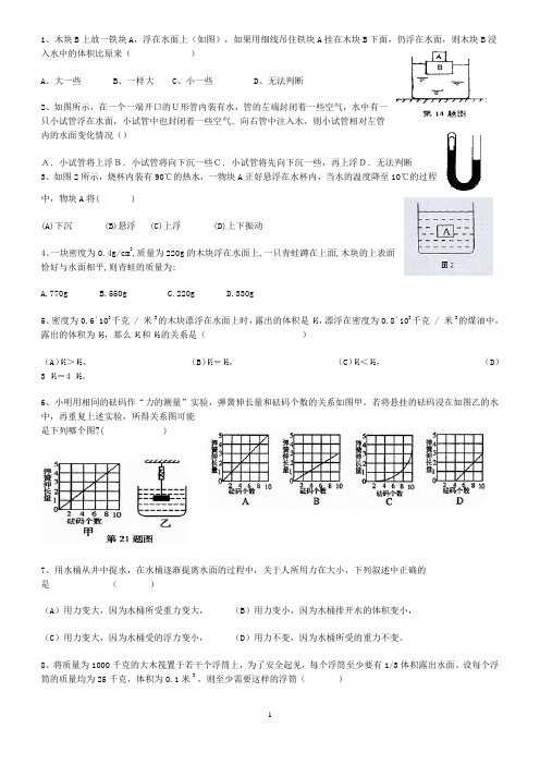 浮力的利用练习