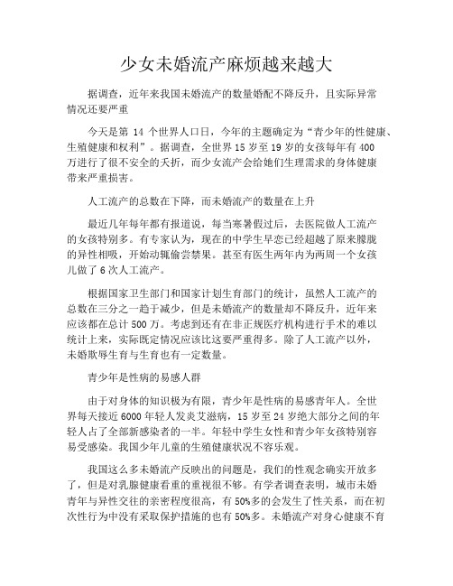 育儿知识-少女未婚流产麻烦越来越大