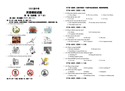 2018届中考英语模拟试题