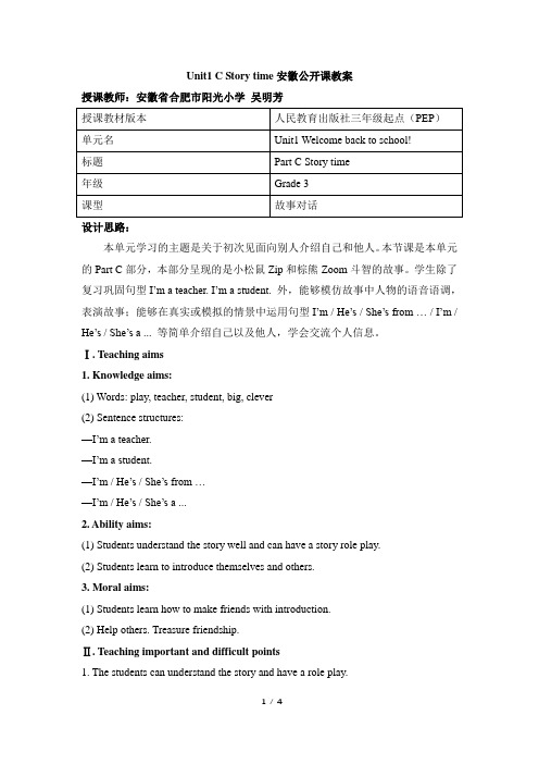 三年级 英语人教版PEP下册Unit1_C_Story_time安徽公开课教案