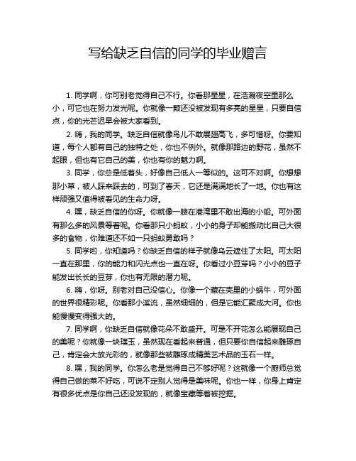 写给缺乏自信的同学的毕业赠言