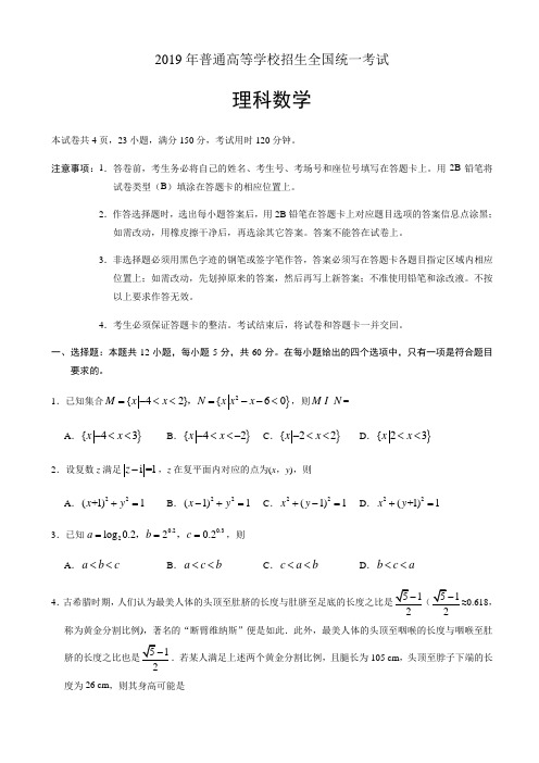 2019年全国卷Ⅰ理数高考试题文档(真题)