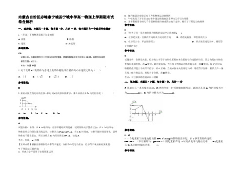 内蒙古自治区赤峰市宁城县宁城中学高一物理上学期期末试卷含解析