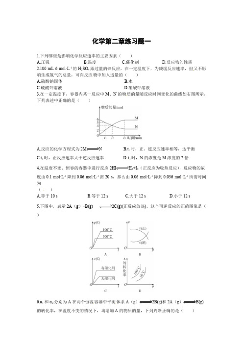 (完整版)高中化学选修四第二章练习题(含答案),推荐文档