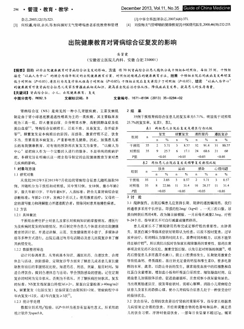 出院健康教育对肾病综合征复发的影响