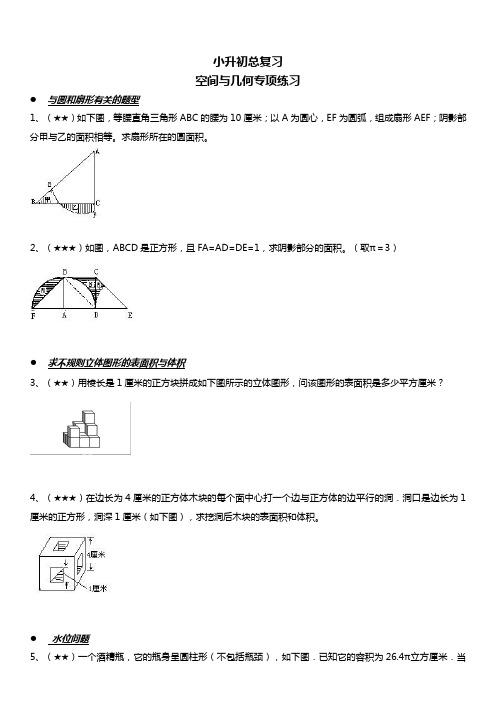 小学小升初空间与几何练习及答案