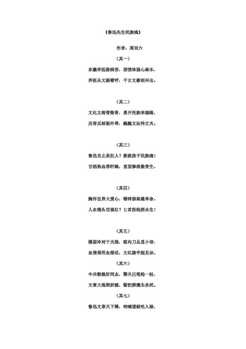 鲁迅先生民族魂