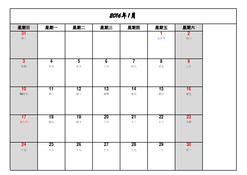 2016+2017年日历表(完美修正A4打印版)