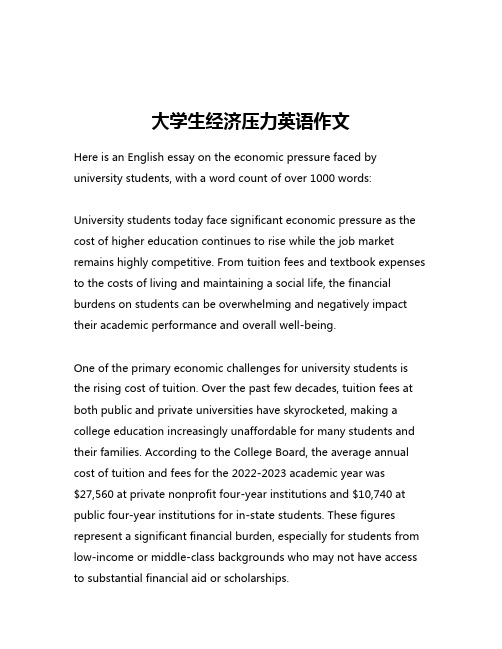 大学生经济压力英语作文