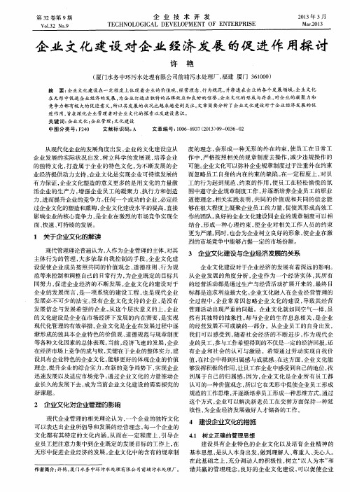 企业文化建设对企业经济发展的促进作用探讨