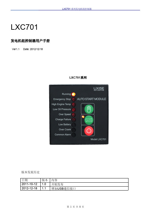 力可赛LXC701发电机控制器使用说明书v1.0