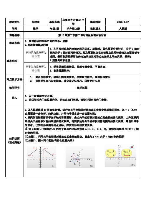 用坐标表示轴对称 初中八年级上册数学教案教学设计课后反思 人教版