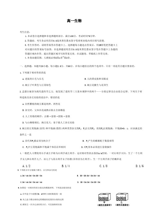 河南省洛阳市名校2022-2023学年高一下学期3月联考生物试卷(含解析)