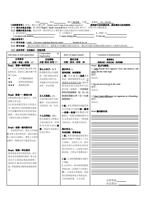 八年级英语上册导学稿Grade-8-Unit-6--4