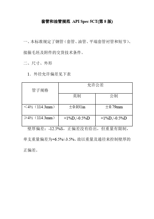 套管和油管规范 API Spec 5CT