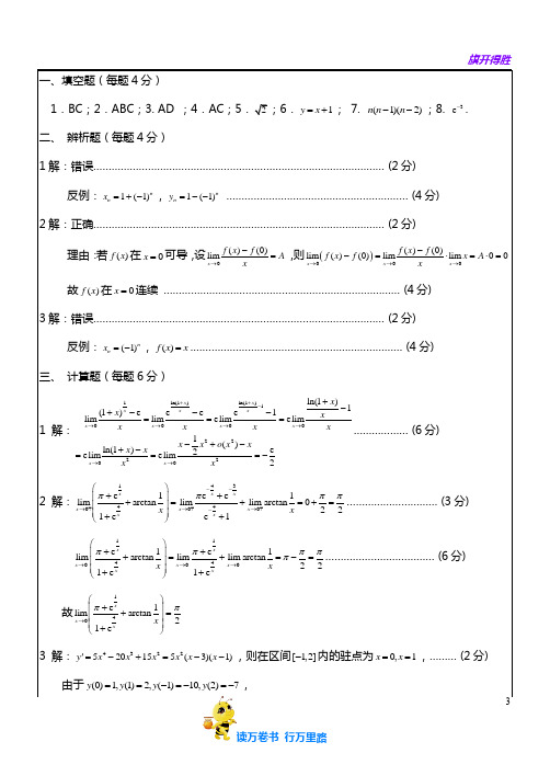 南京航空航天大学工科数学分析期中考试_2017_11(答案)