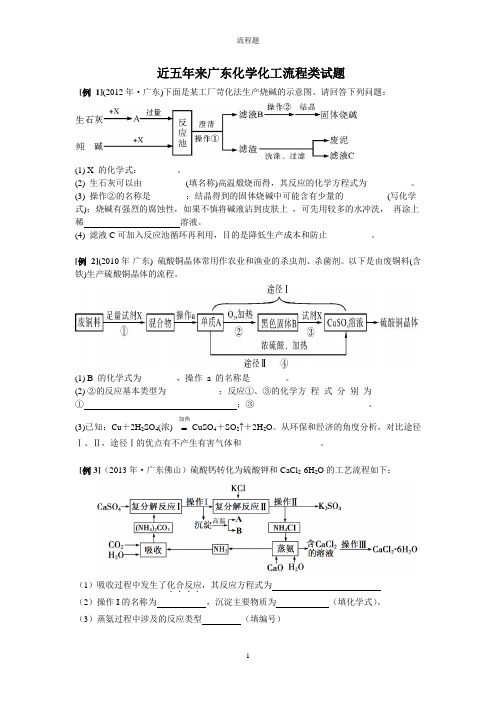 近五年来广东中考化学化工流程类试题