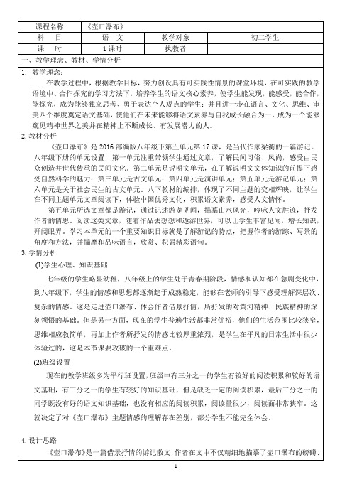 全国初中语文优质课一等奖《壶口瀑布》展示课教学设计+导学案