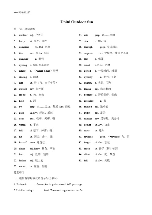 Unit 6 Outdoor fun(解析版)