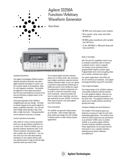 33250A函数任意波形发生器